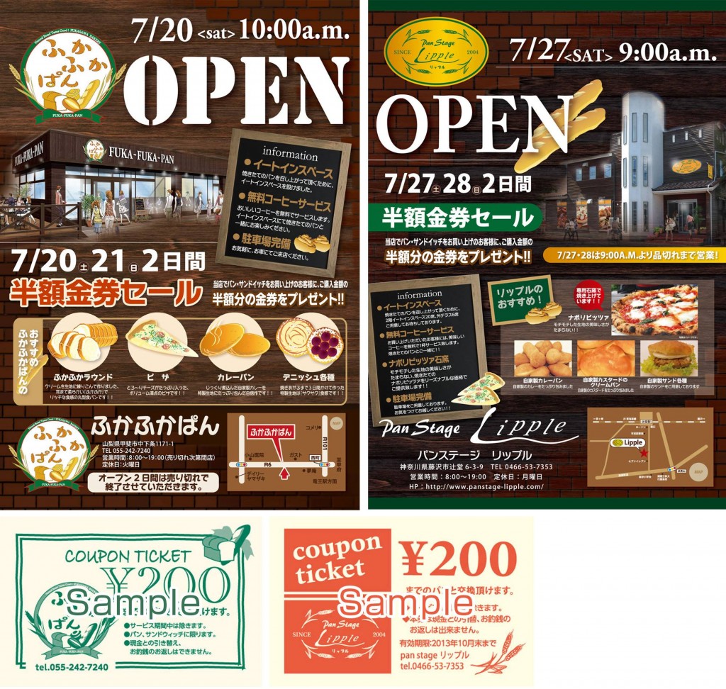 ふかふかぱん」様と「リップル」様のチラシとプレゼントチケット