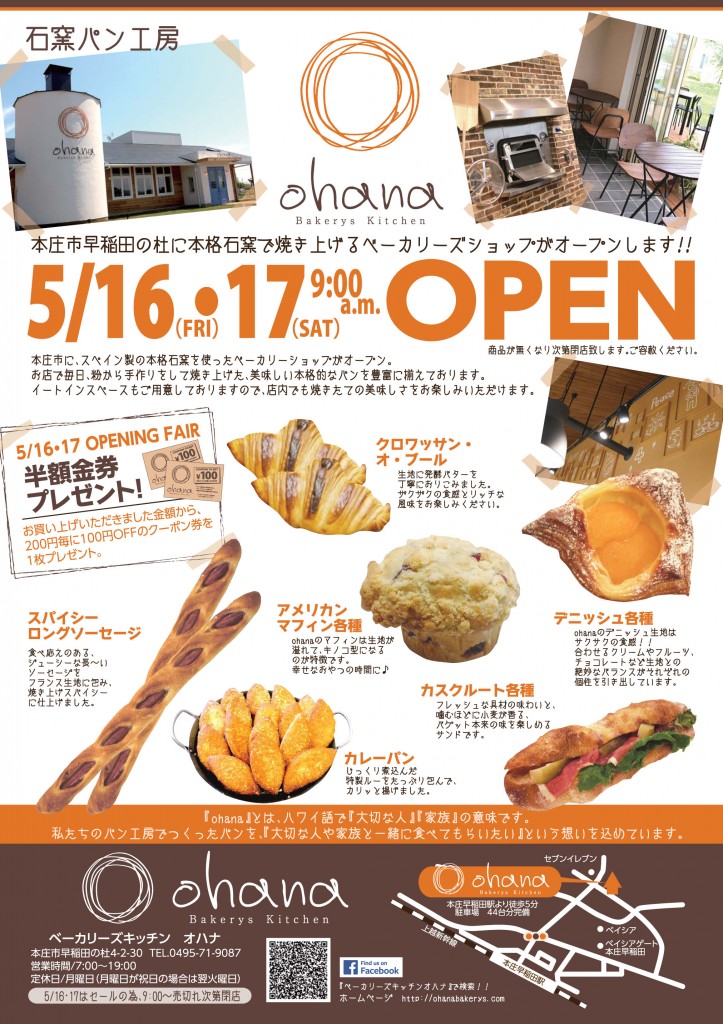 ベーカリーズキッチンohana　告知チラシ