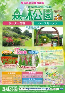 国営武蔵丘陵森林公園 ポスターデザイン