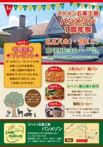 一周年祭のチラシデザインです