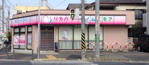 リカバリータイムズモアさんの外観です