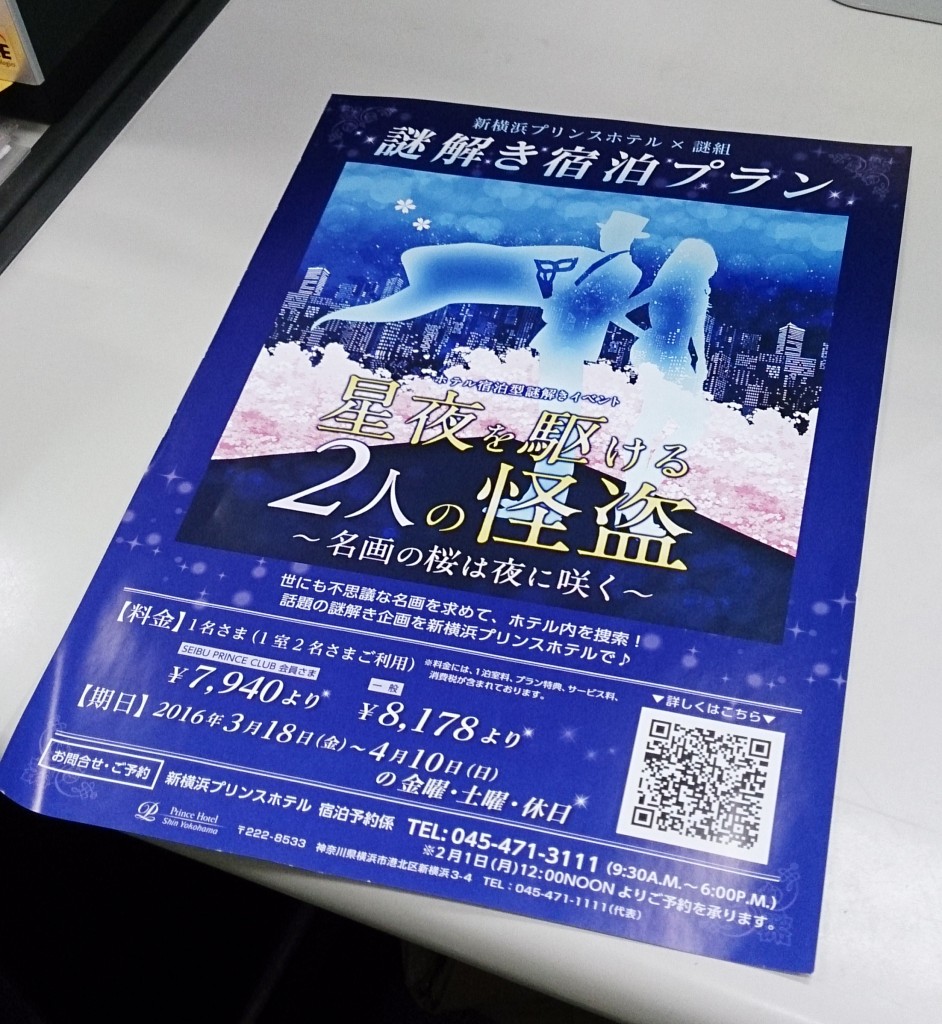 謎解きイベントのチラシ