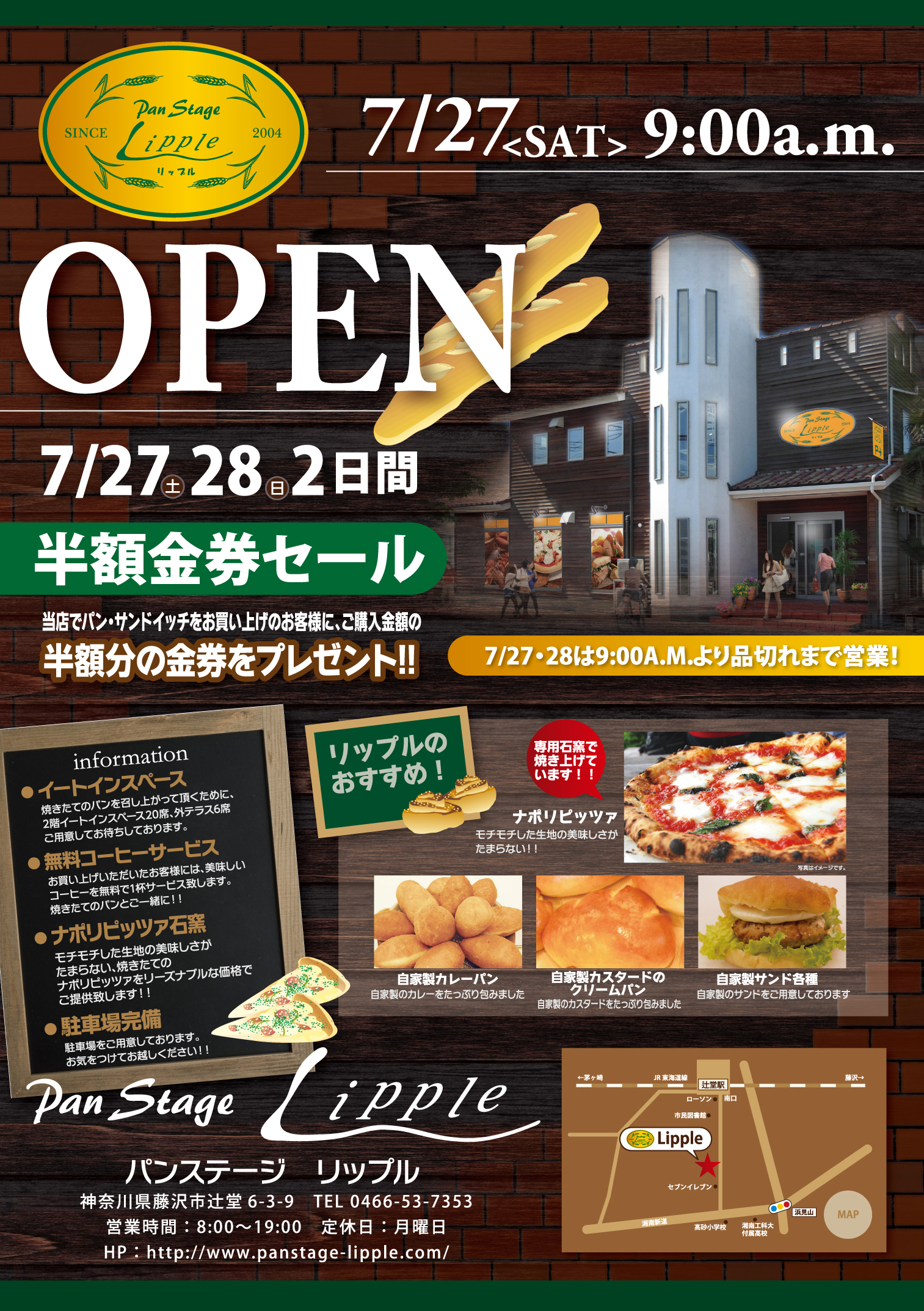 「スペイン石窯パン工房 王様のよりみち」様のオープンチラシ