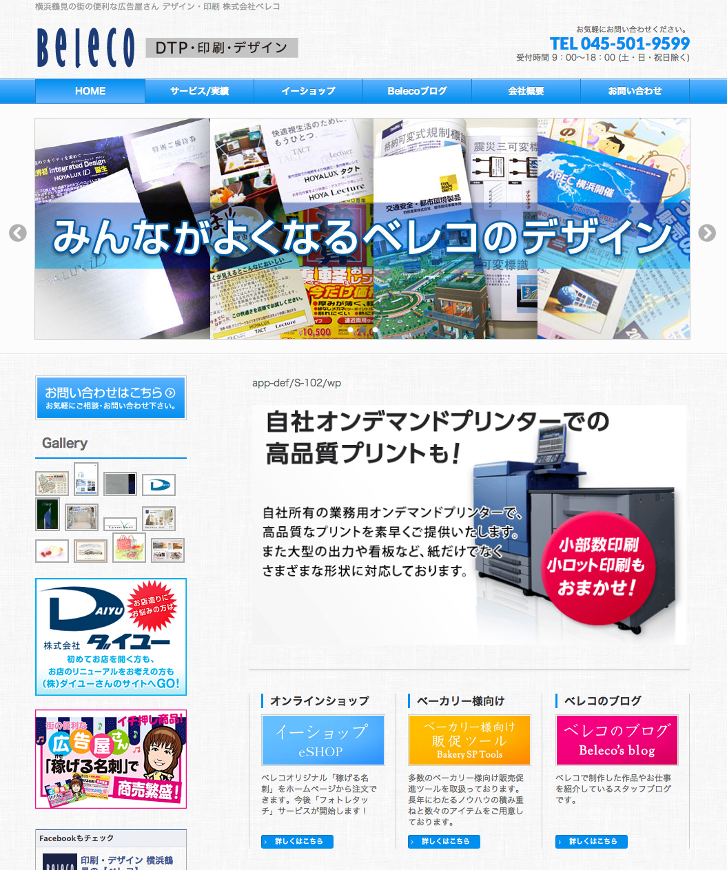 ▲リニューアルしたベレコのホームページ