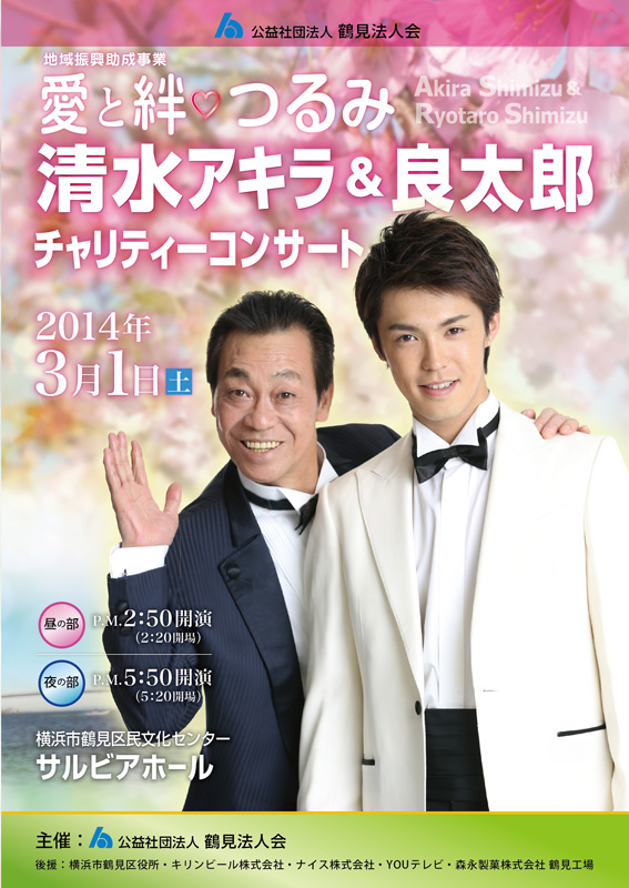 清水アキラ&清水良太郎コンサートのプログラムの表紙です