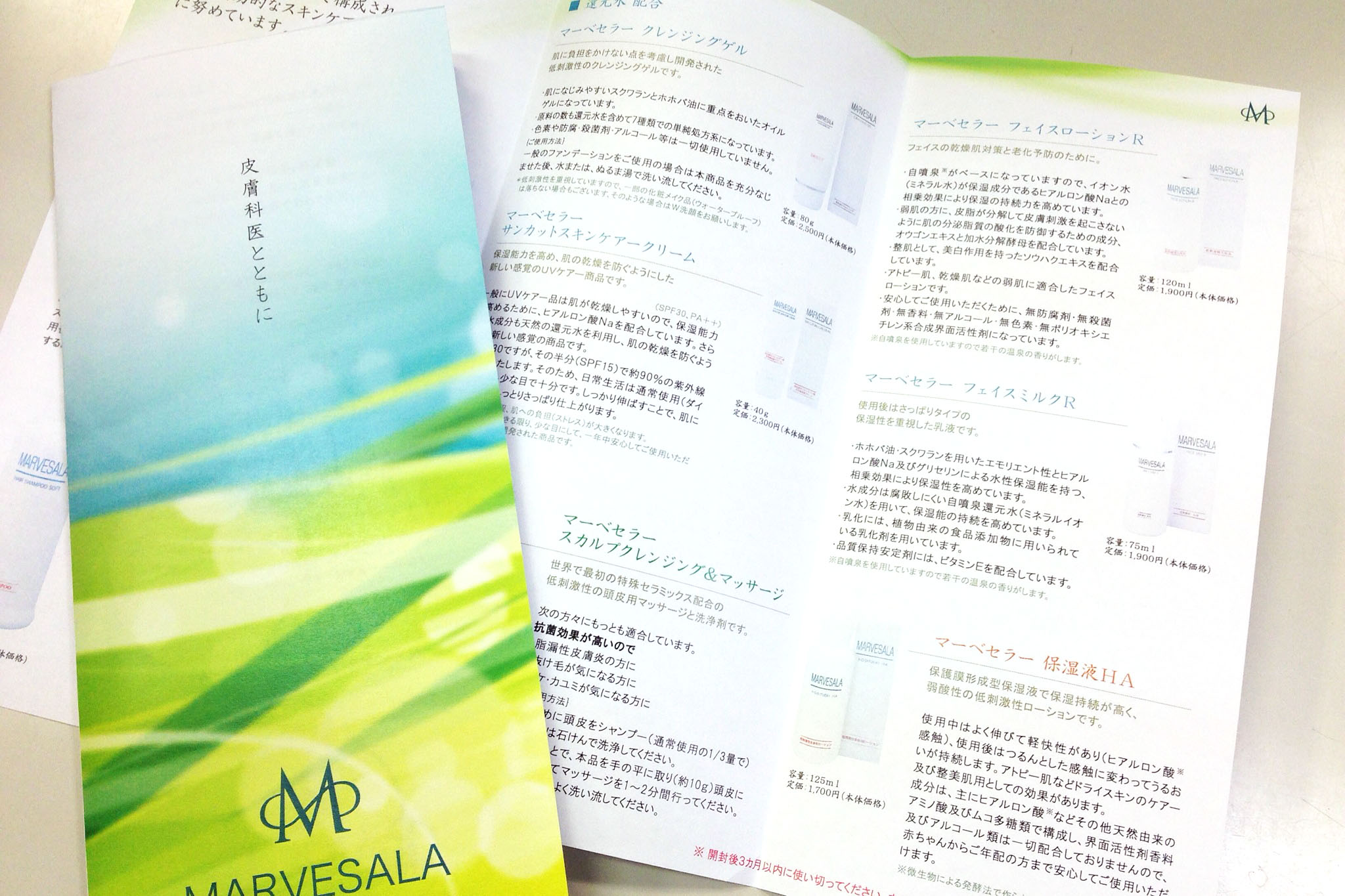 マーベセラー様の三つ折りパンフレットです