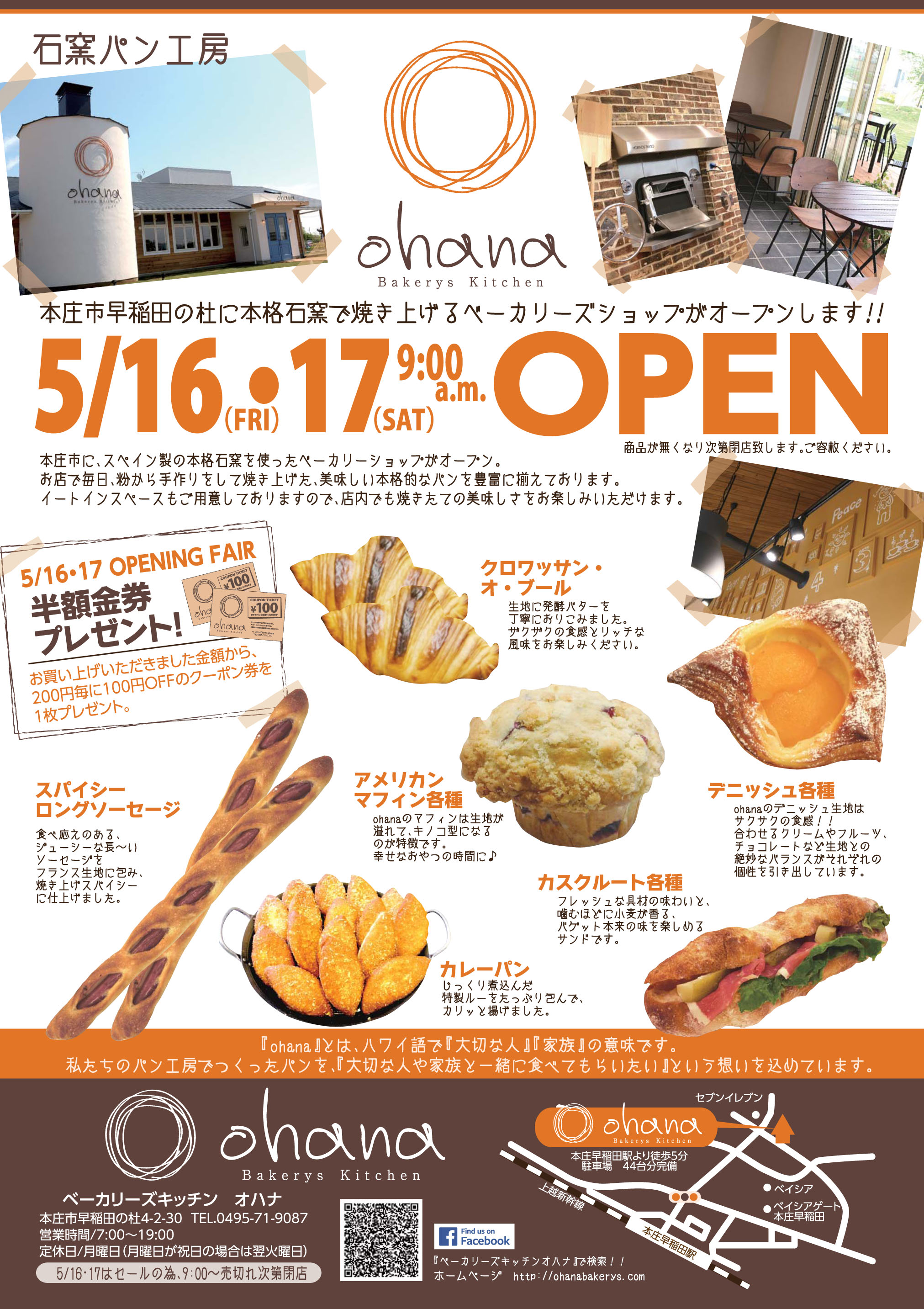 ベーカリーズキッチンohana　告知チラシ