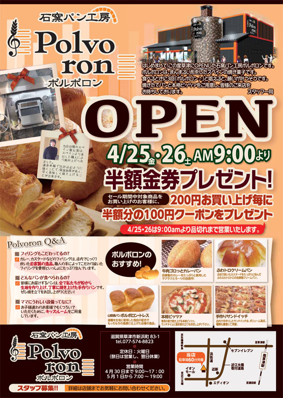 オープンセールのチラシデザインです