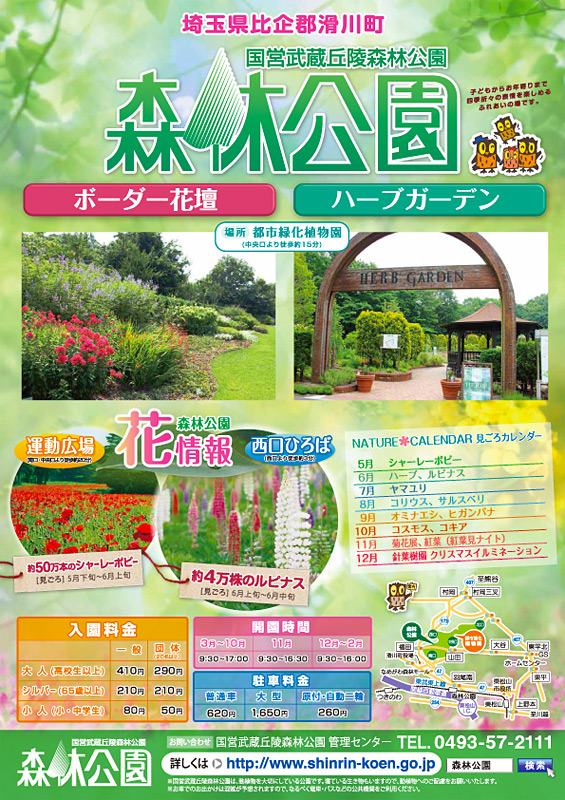 国営武蔵丘陵森林公園 ポスターデザイン