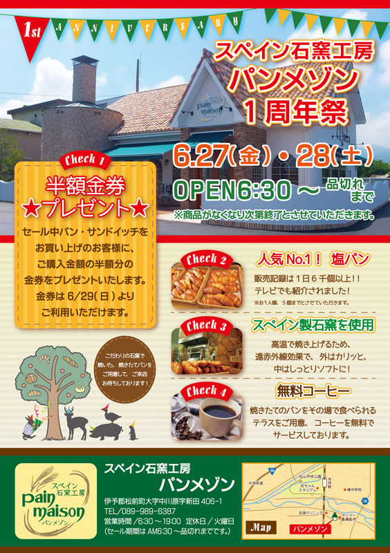 一周年祭のチラシデザインです