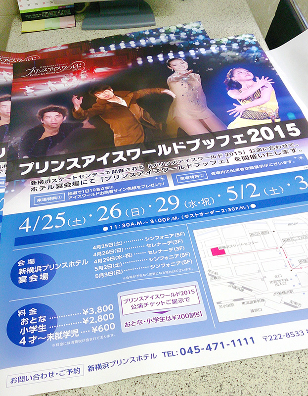 プリンスアイスワールドブッフェ2015