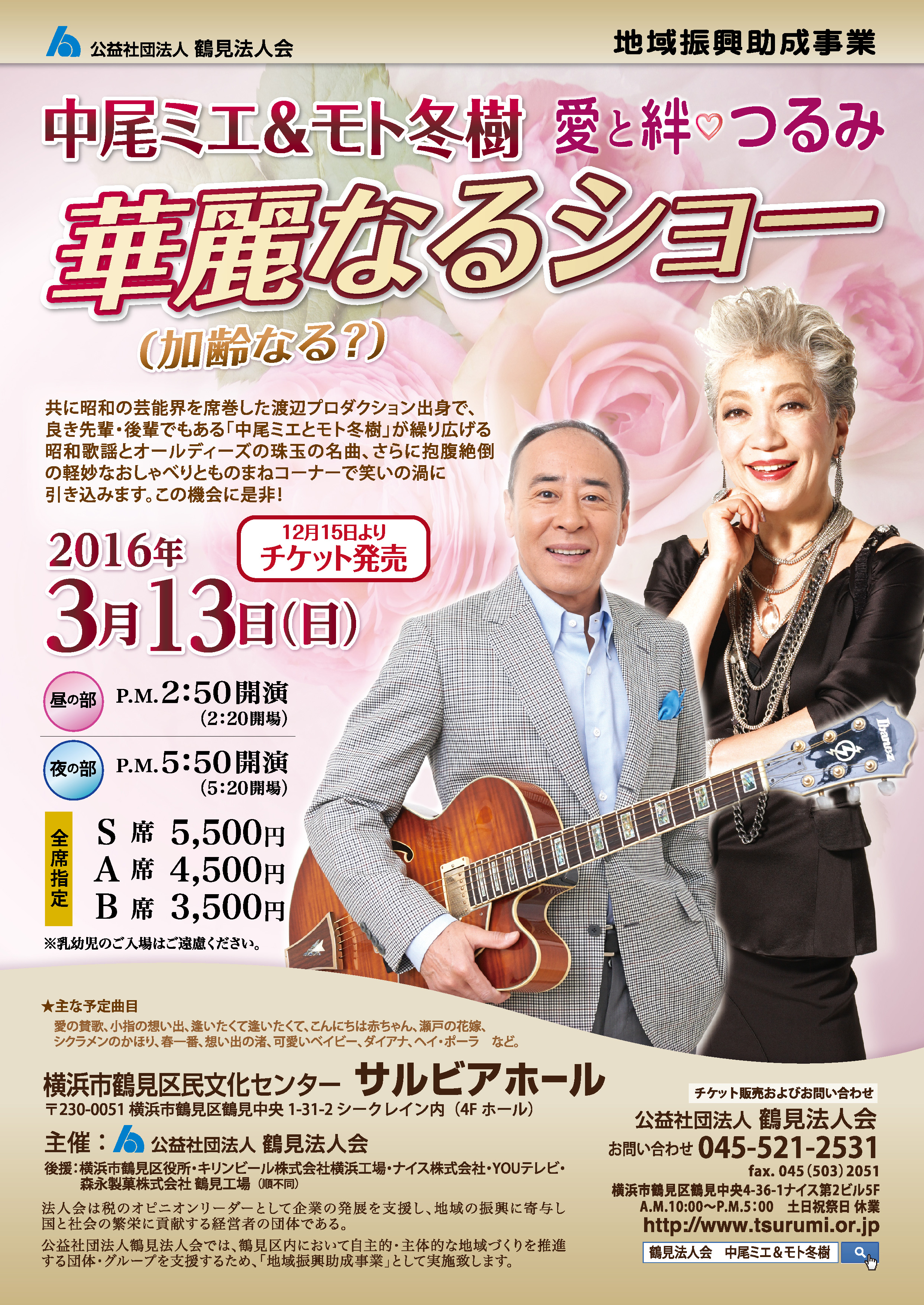 中尾ミエ&モト冬樹 華麗なるショー